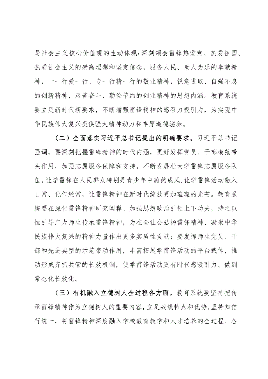 市教育系统关于新时代学习弘扬雷锋精神深入开展学雷锋活动的实施方案.docx_第2页