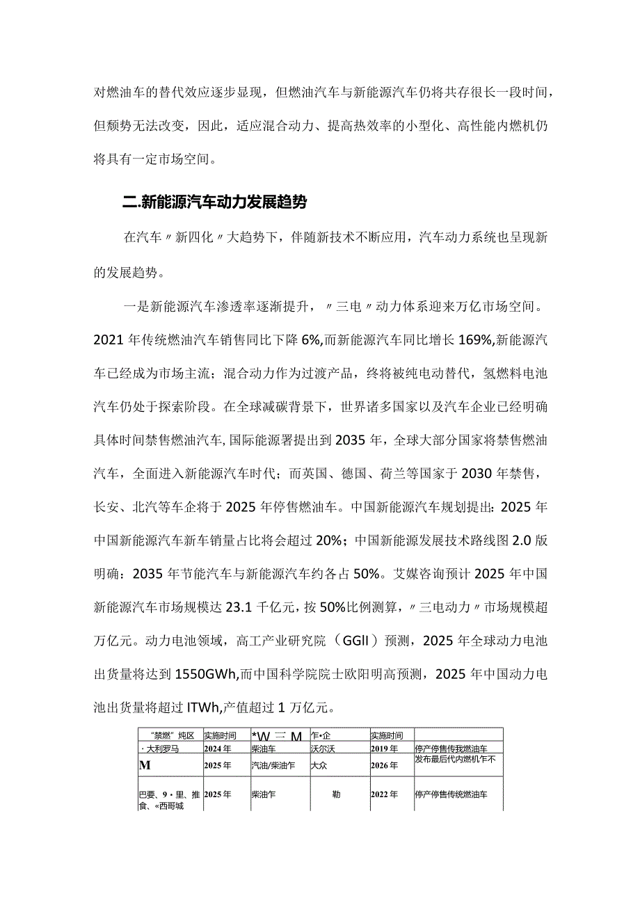 新能源汽车动力的现状与趋势分析.docx_第3页