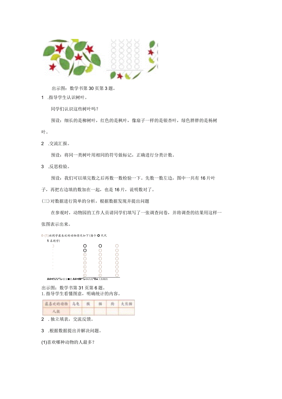 《分类与整理》教案.docx_第3页