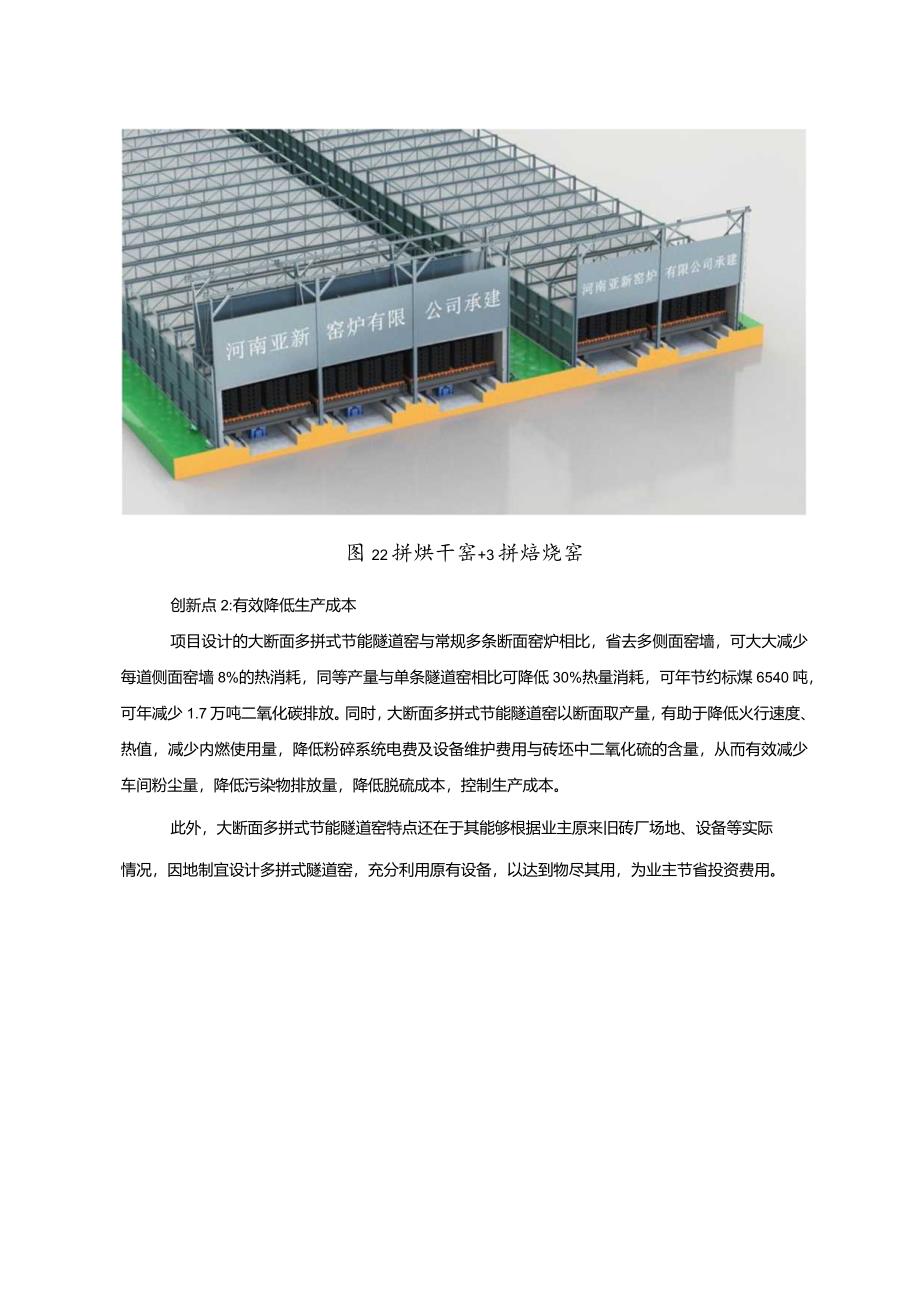 工业领域绿色低碳技术应用案例8 新型墙体材料有限公司大宗固废综合利用项目.docx_第3页