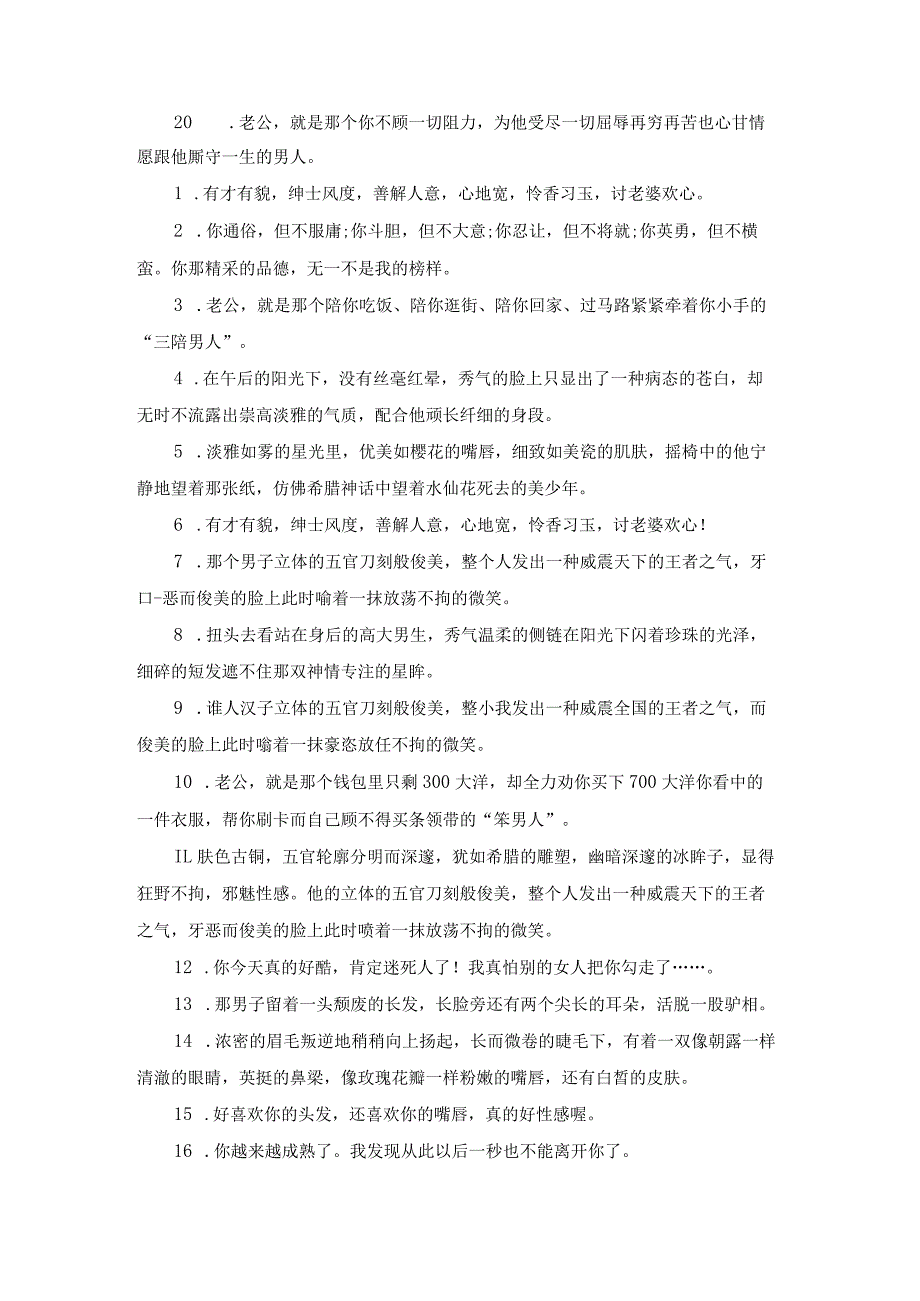 老婆要老公写协议书办（实用23篇）.docx_第3页