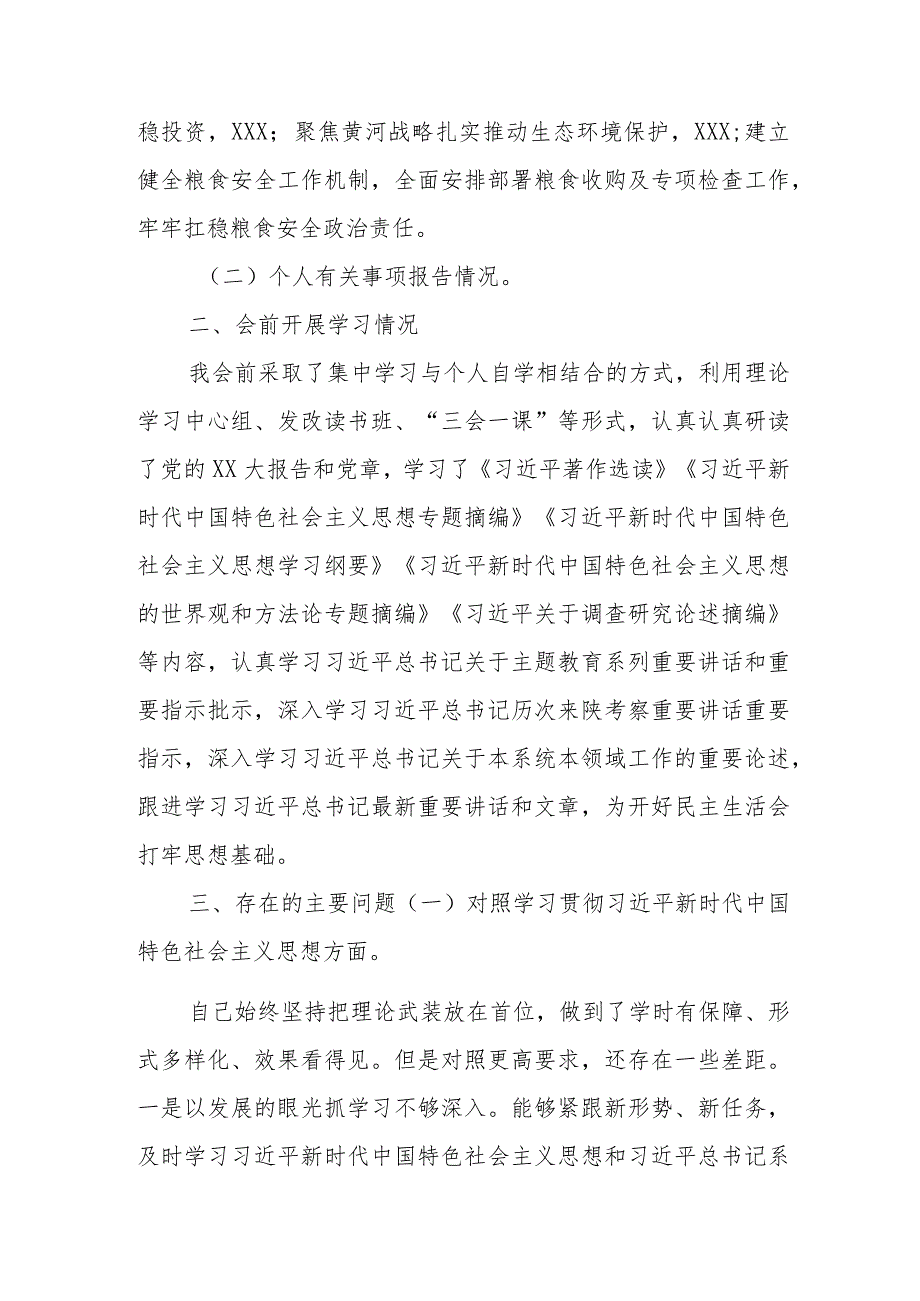 主题教育专题民主生活会班子成员个人对照检查材料.docx_第2页