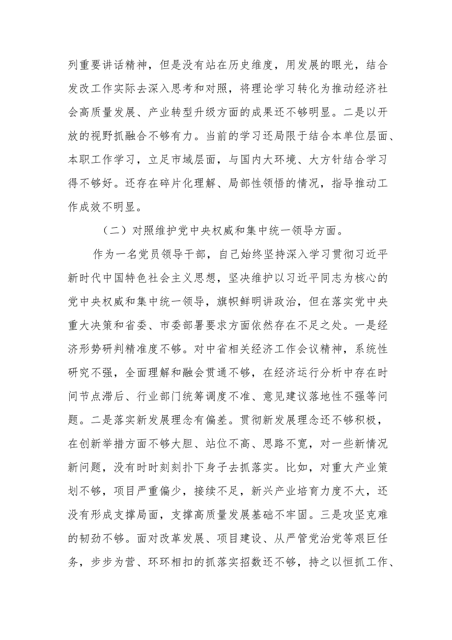 主题教育专题民主生活会班子成员个人对照检查材料.docx_第3页