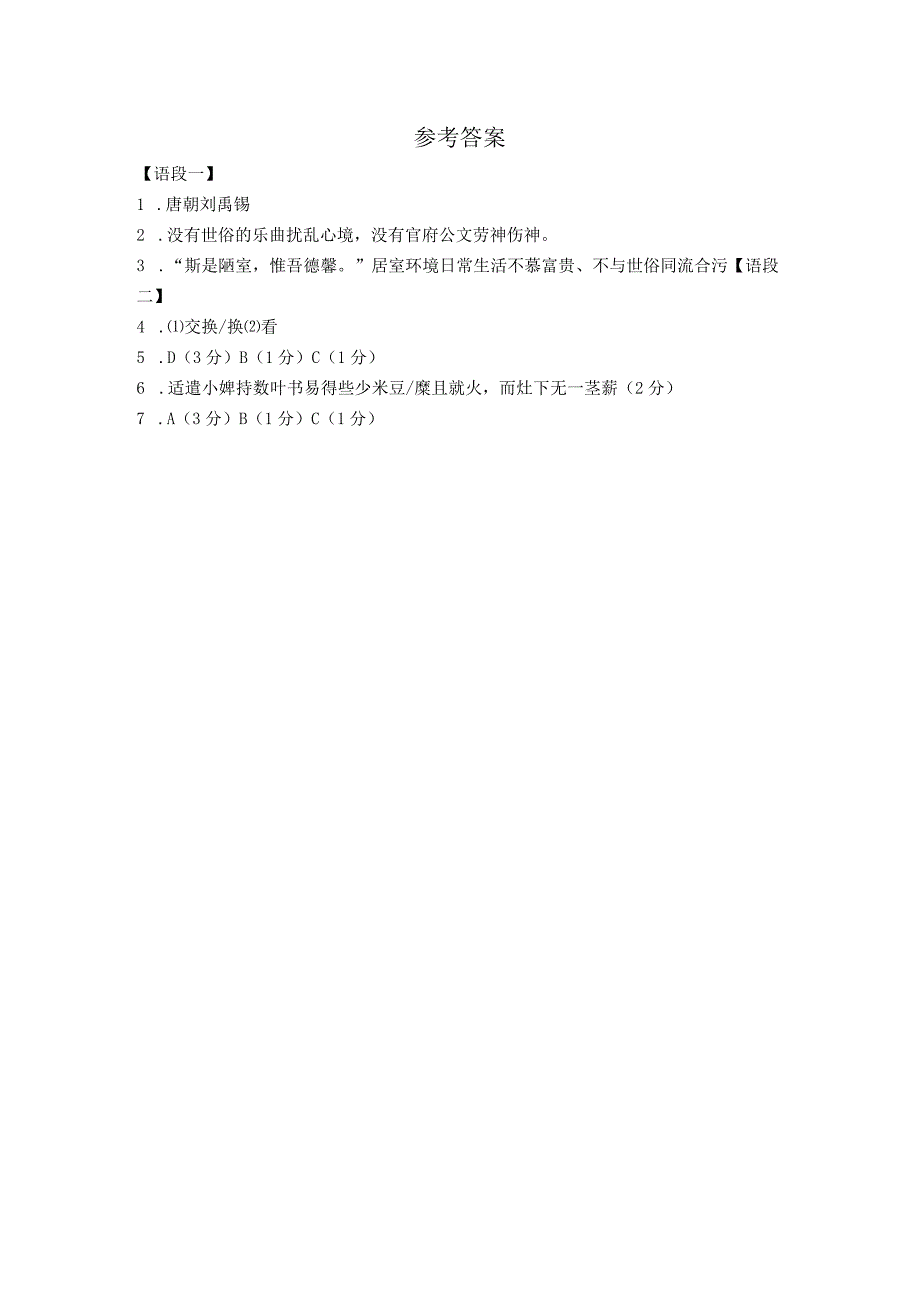 七年级文言文语段训练（一）.docx_第2页