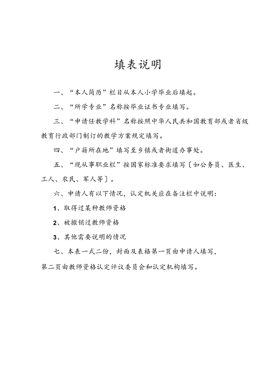 教师资格认定相关申请表格填写式样(申请表、思想品德鉴定表、体检表).docx_第2页