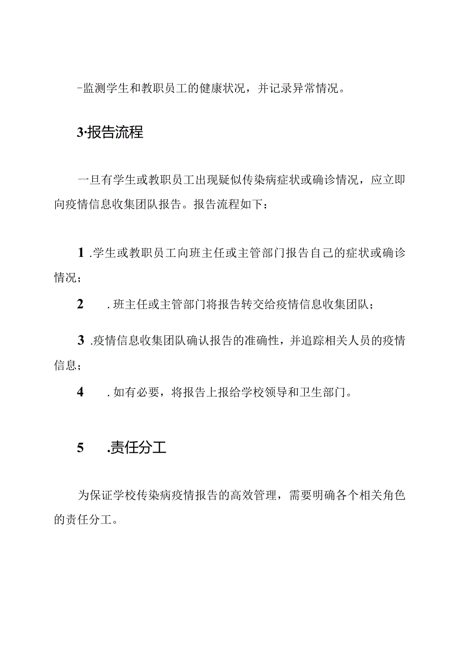 学校传染病疫情报告的规划与管理.docx_第2页