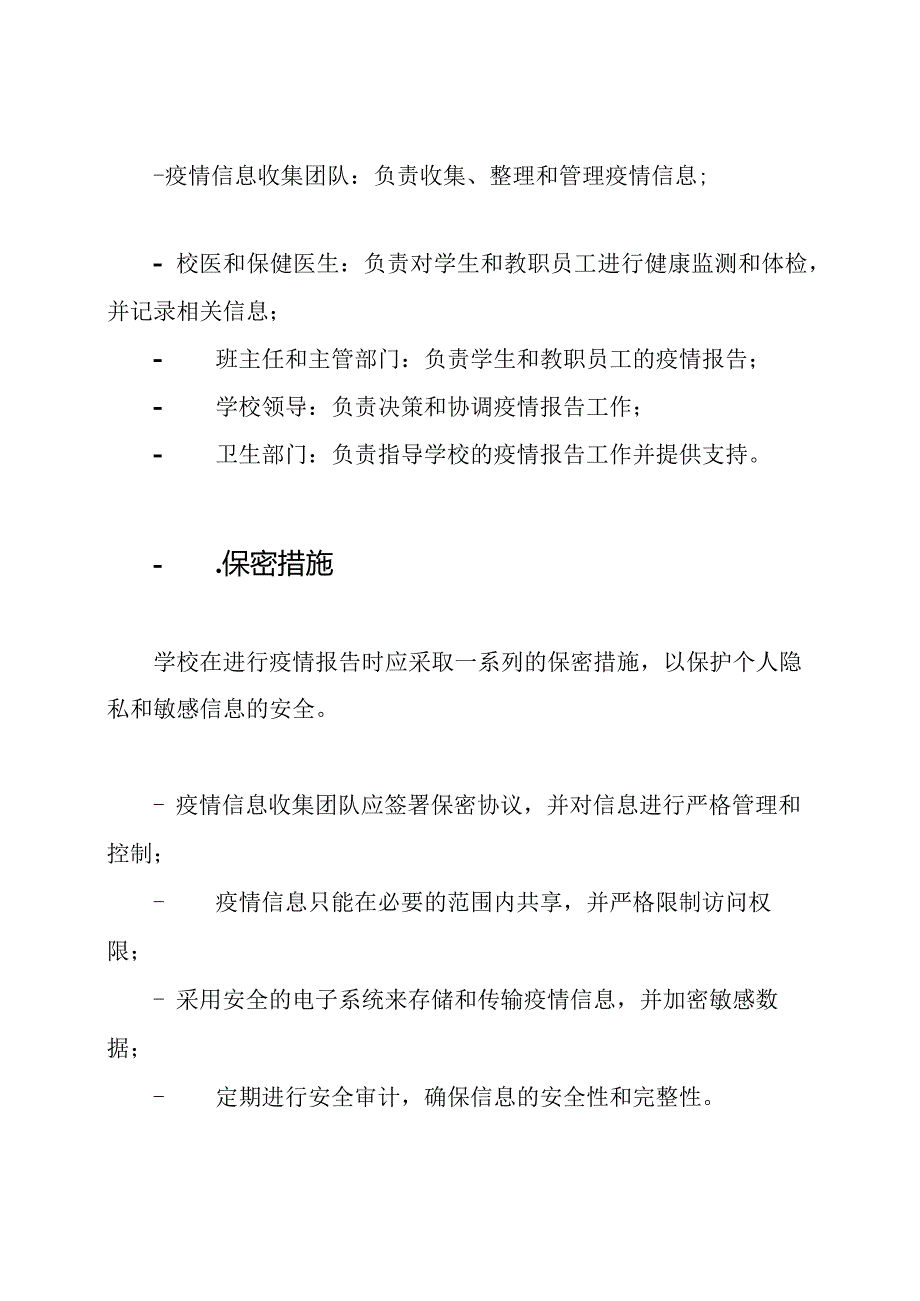 学校传染病疫情报告的规划与管理.docx_第3页