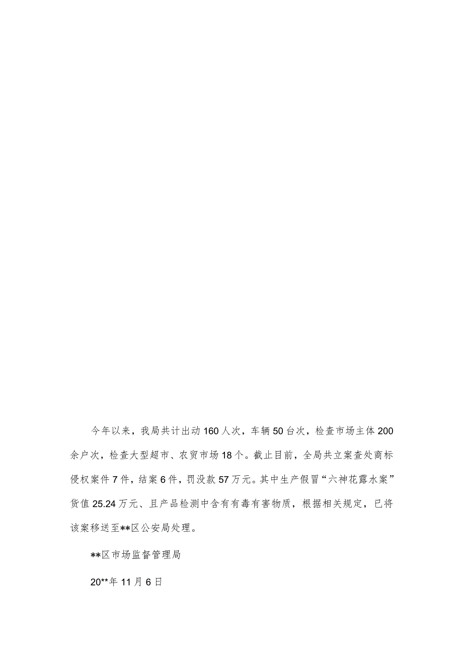 区市场监管局优化营商环境政策措施落实情况报告.docx_第3页