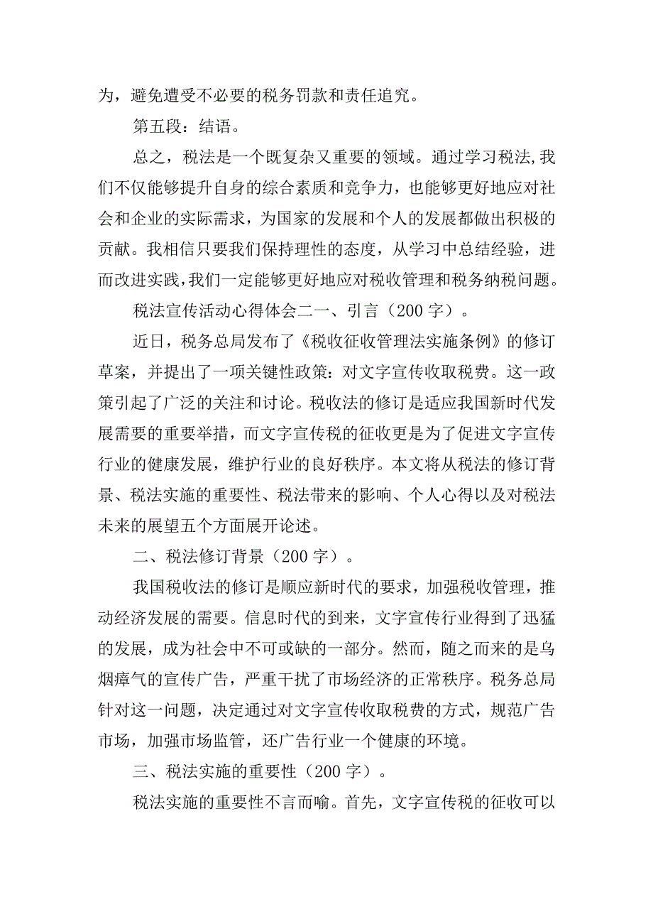 税法宣传活动心得体会精选五篇.docx_第2页