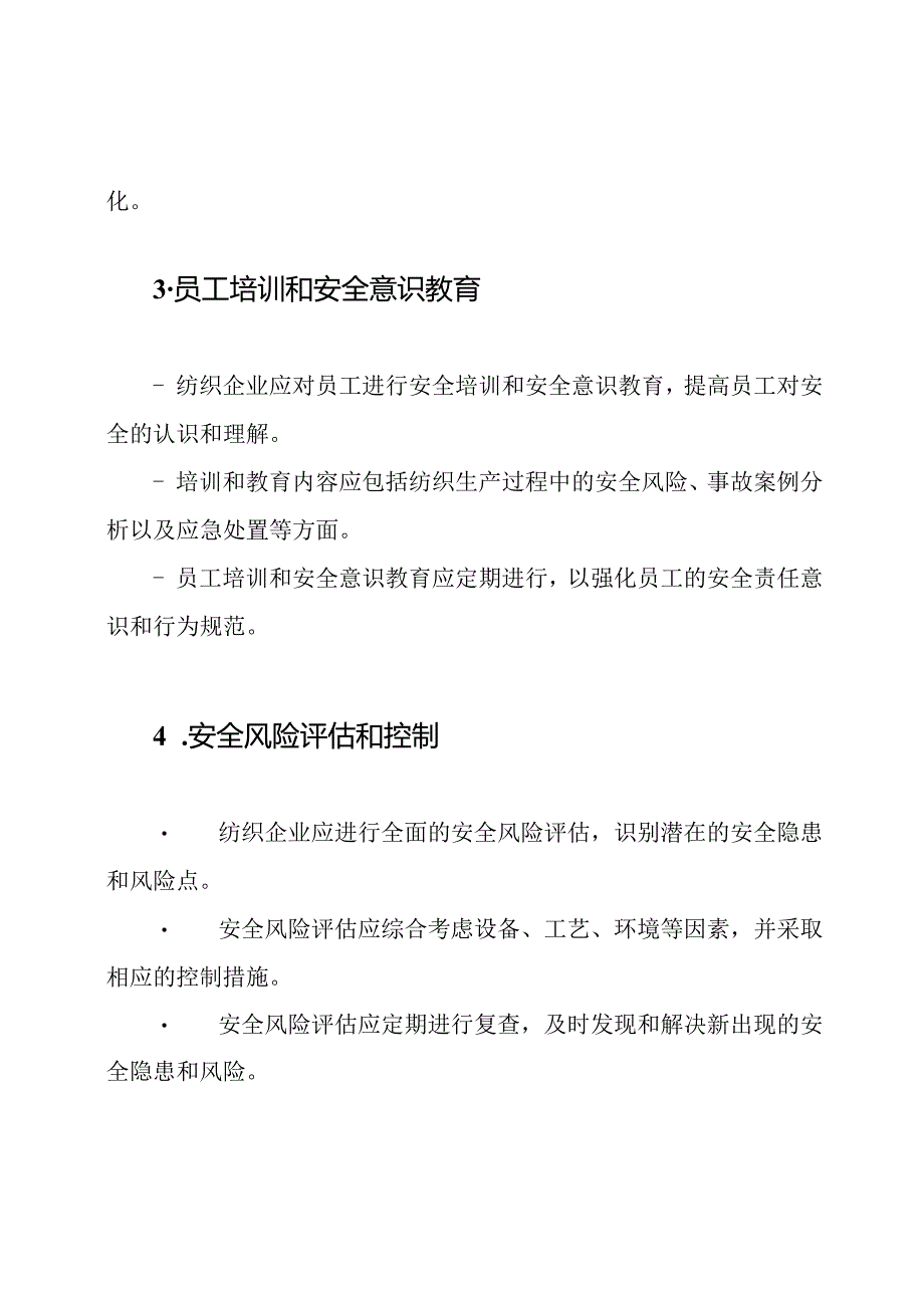 纺织业生产安全事故的重大隐患评判标准.docx_第2页