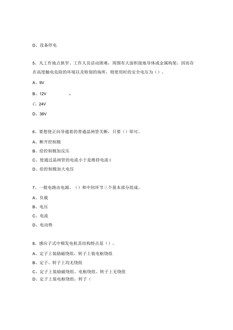 电工比武试题.docx_第2页