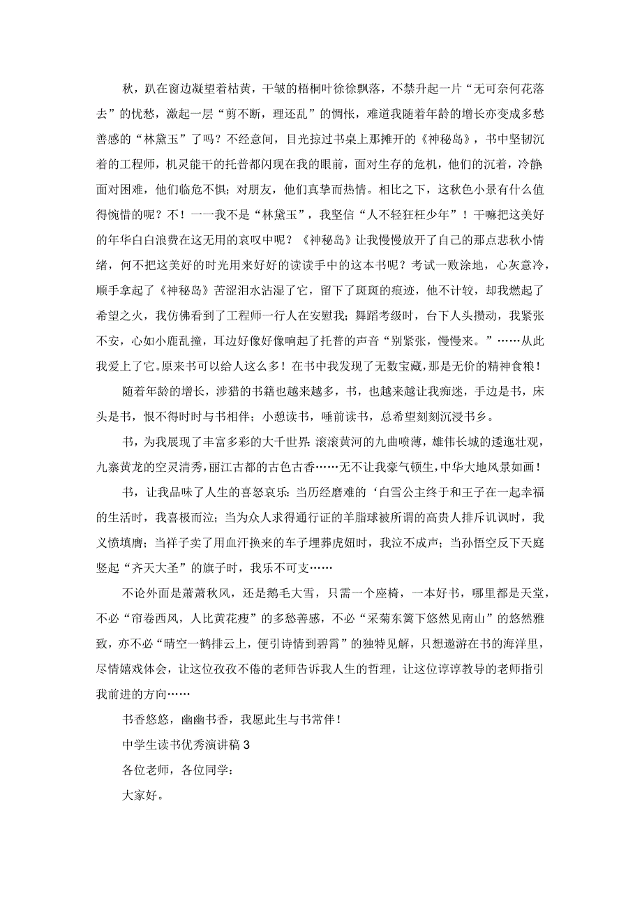 中学生读书优秀演讲稿.docx_第3页