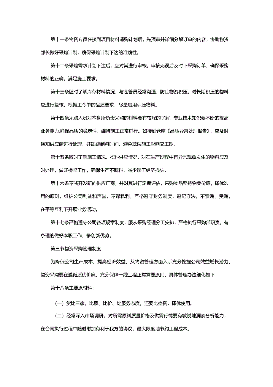 建设集团物资采购部门工作职责.docx_第2页