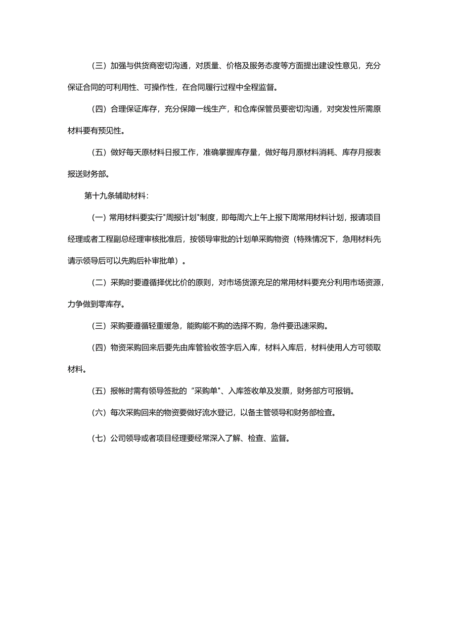 建设集团物资采购部门工作职责.docx_第3页