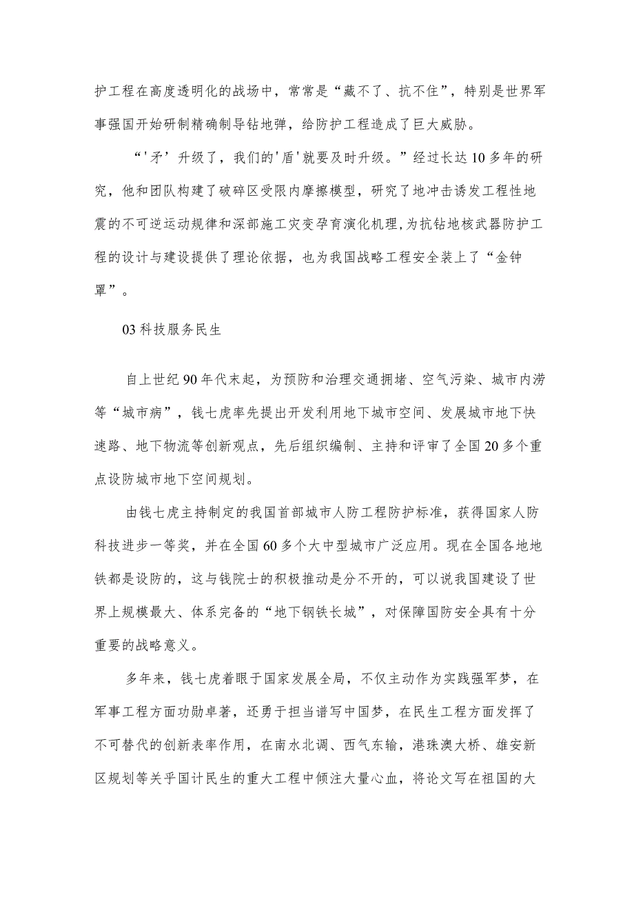 学习钱七虎院士事迹材料6篇.docx_第3页