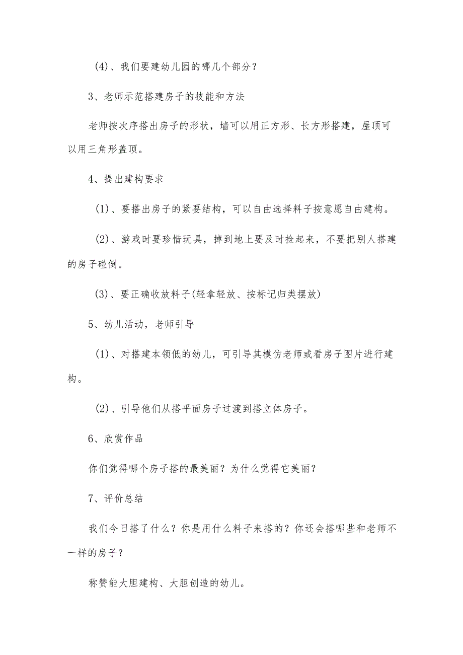 小班建构馆教案6篇.docx_第2页