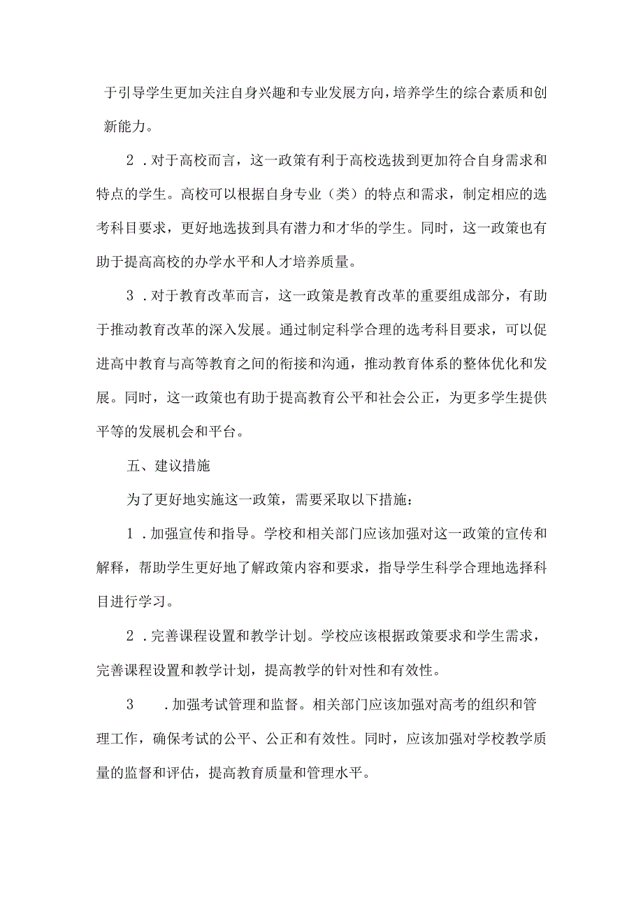 2025年拟在云南招生普通高校专业(类)选考科目要求.docx_第2页