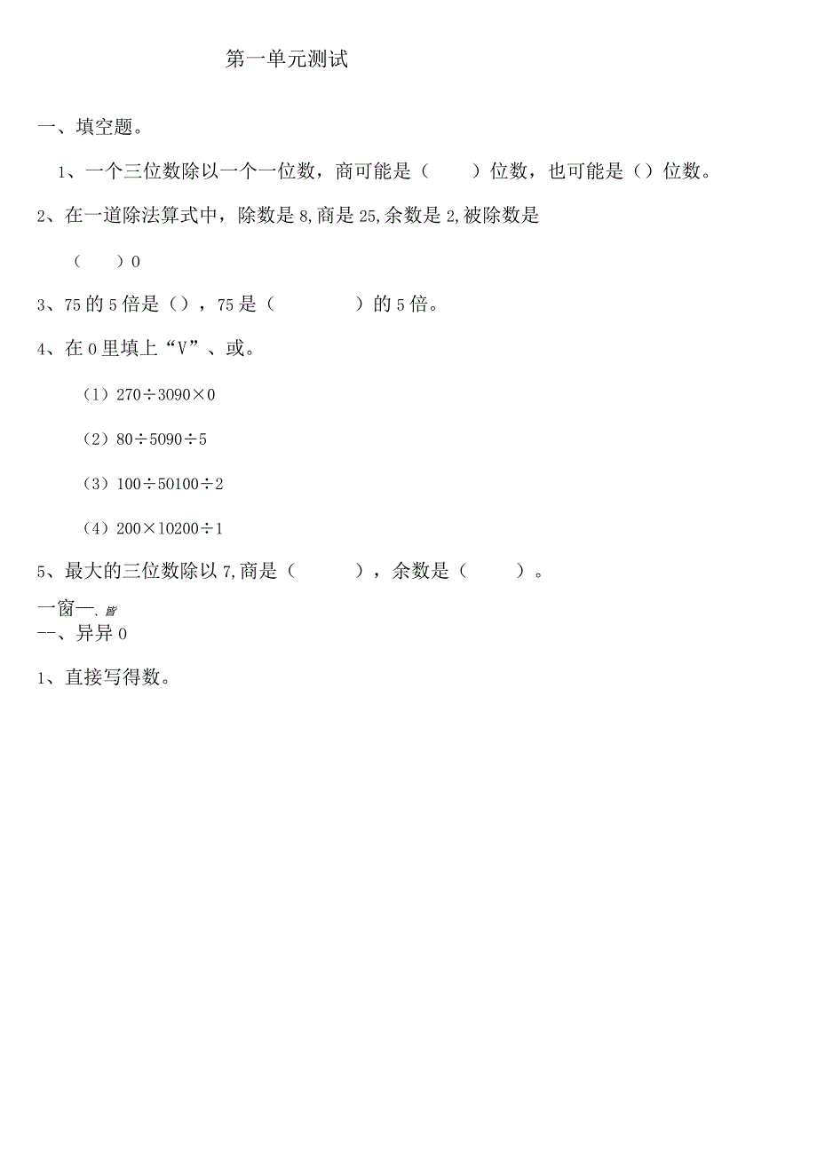 小学-第一单元测试.docx_第1页