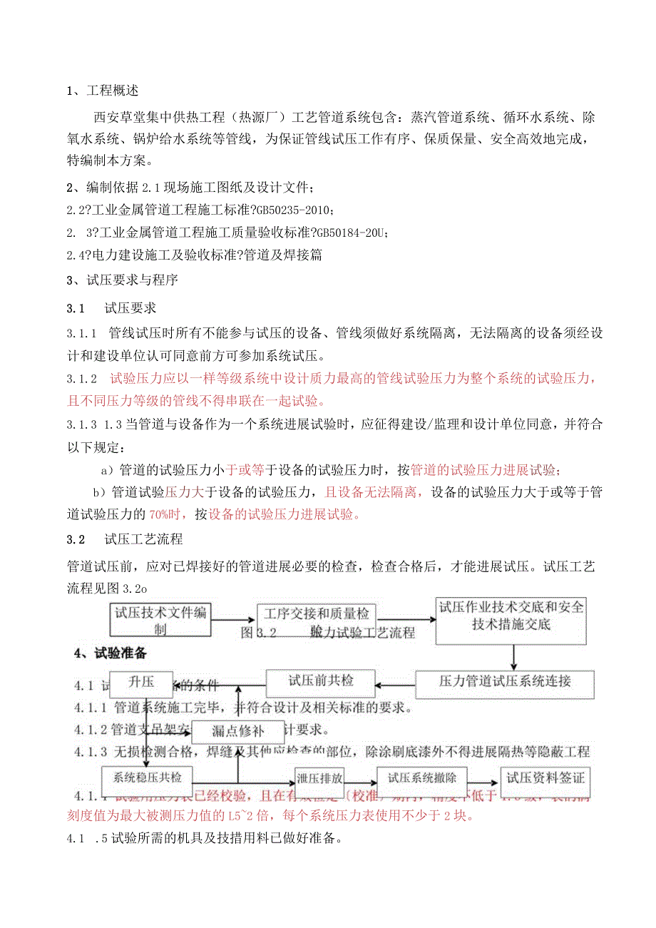 管道水压试验方案.docx_第3页