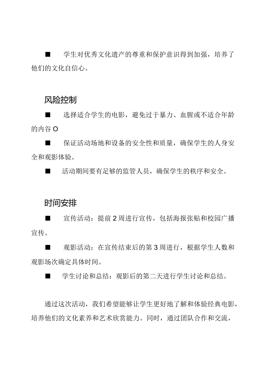 关于组织学生体验经典电影活动的计划.docx_第3页