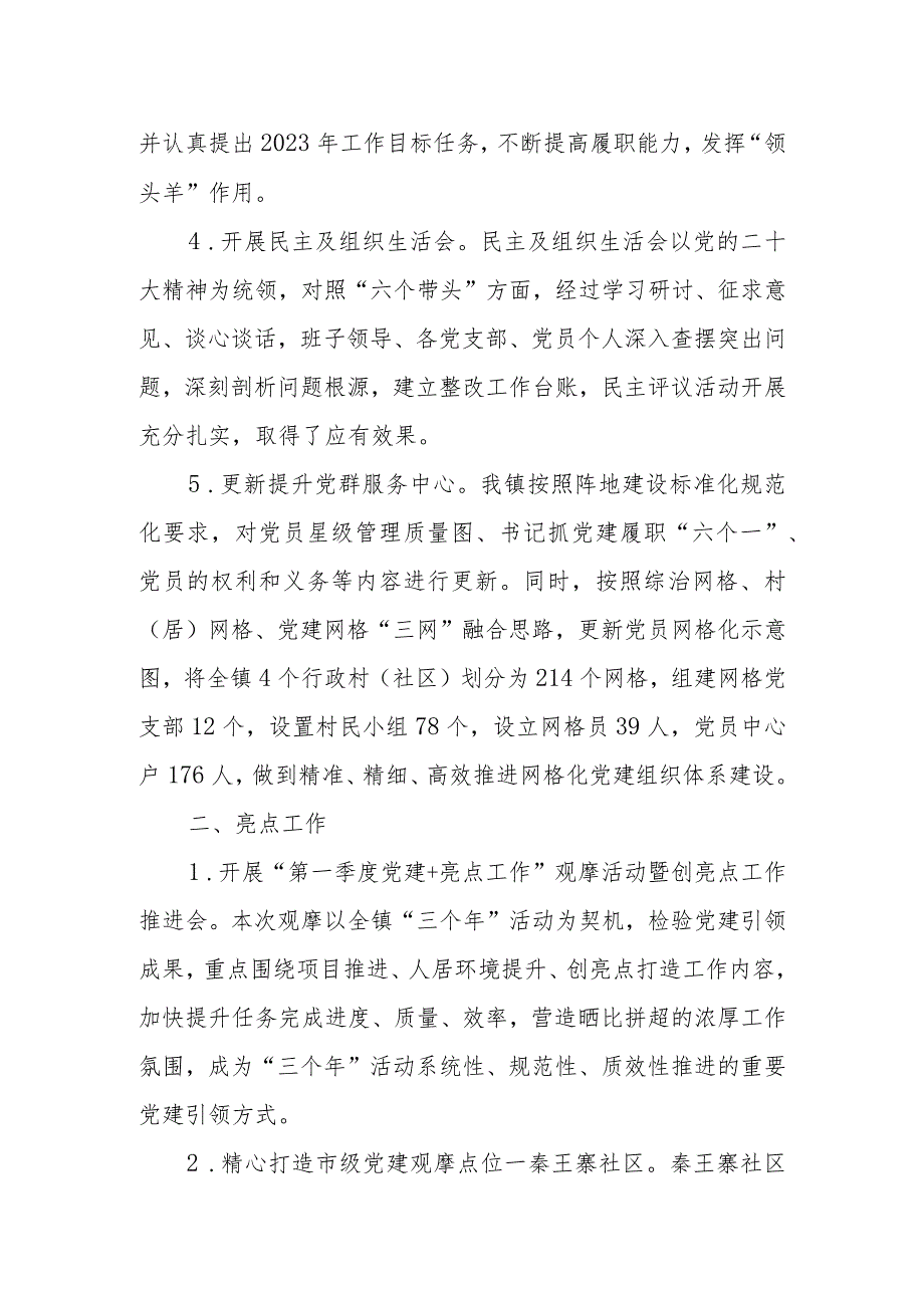 镇党委第一季度党建工作小结.docx_第2页