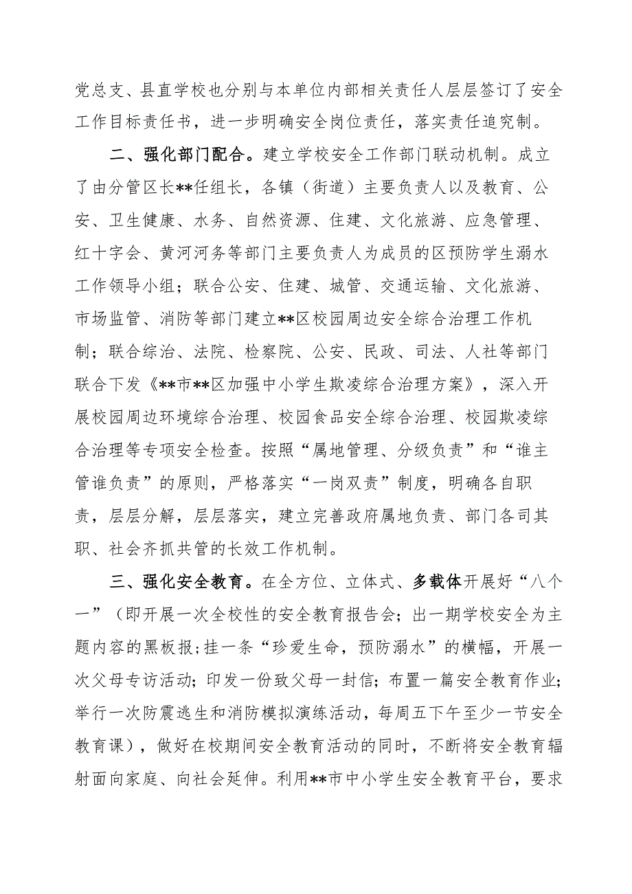 教育局关于学校安全工作的情况汇报.docx_第2页