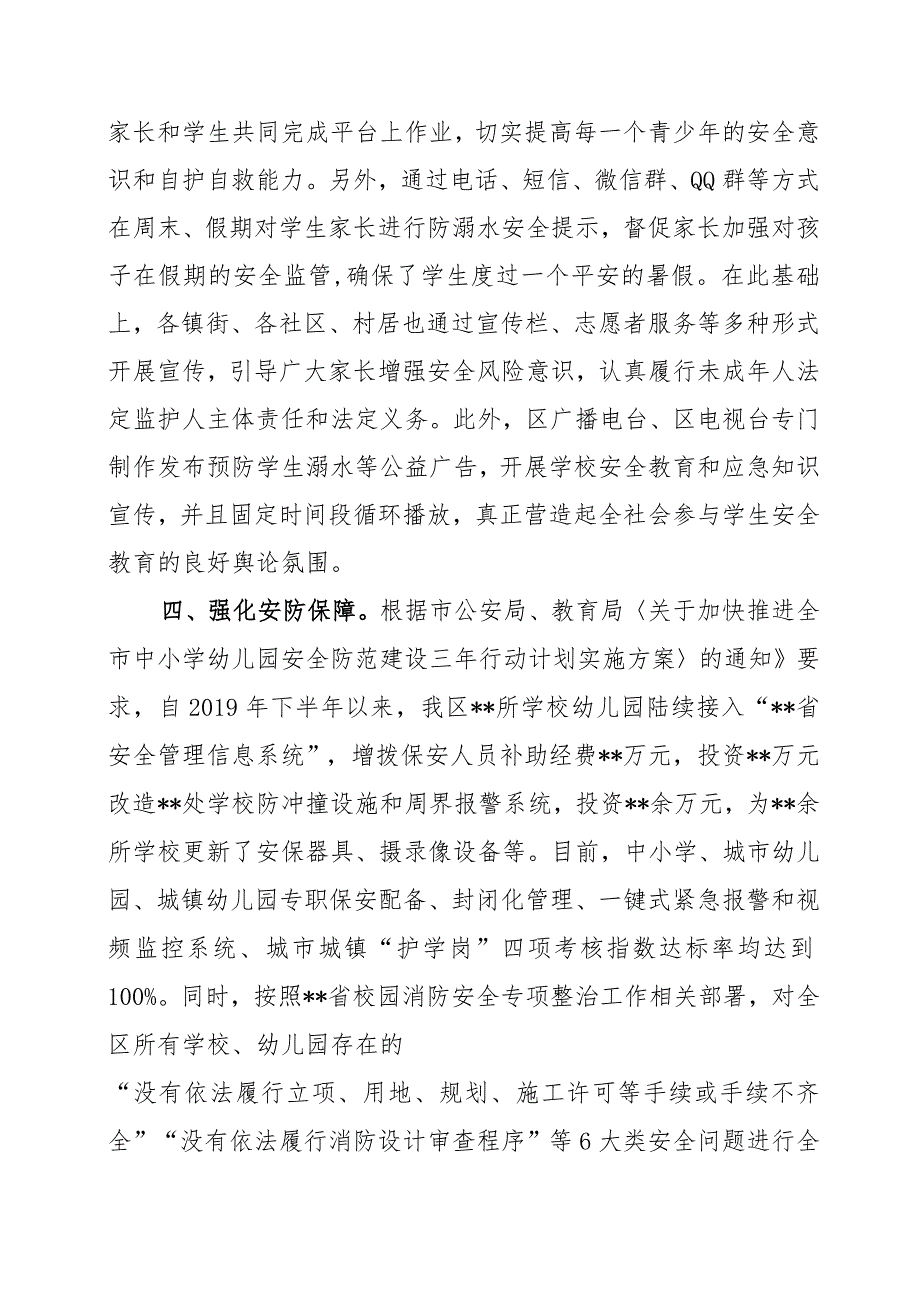 教育局关于学校安全工作的情况汇报.docx_第3页