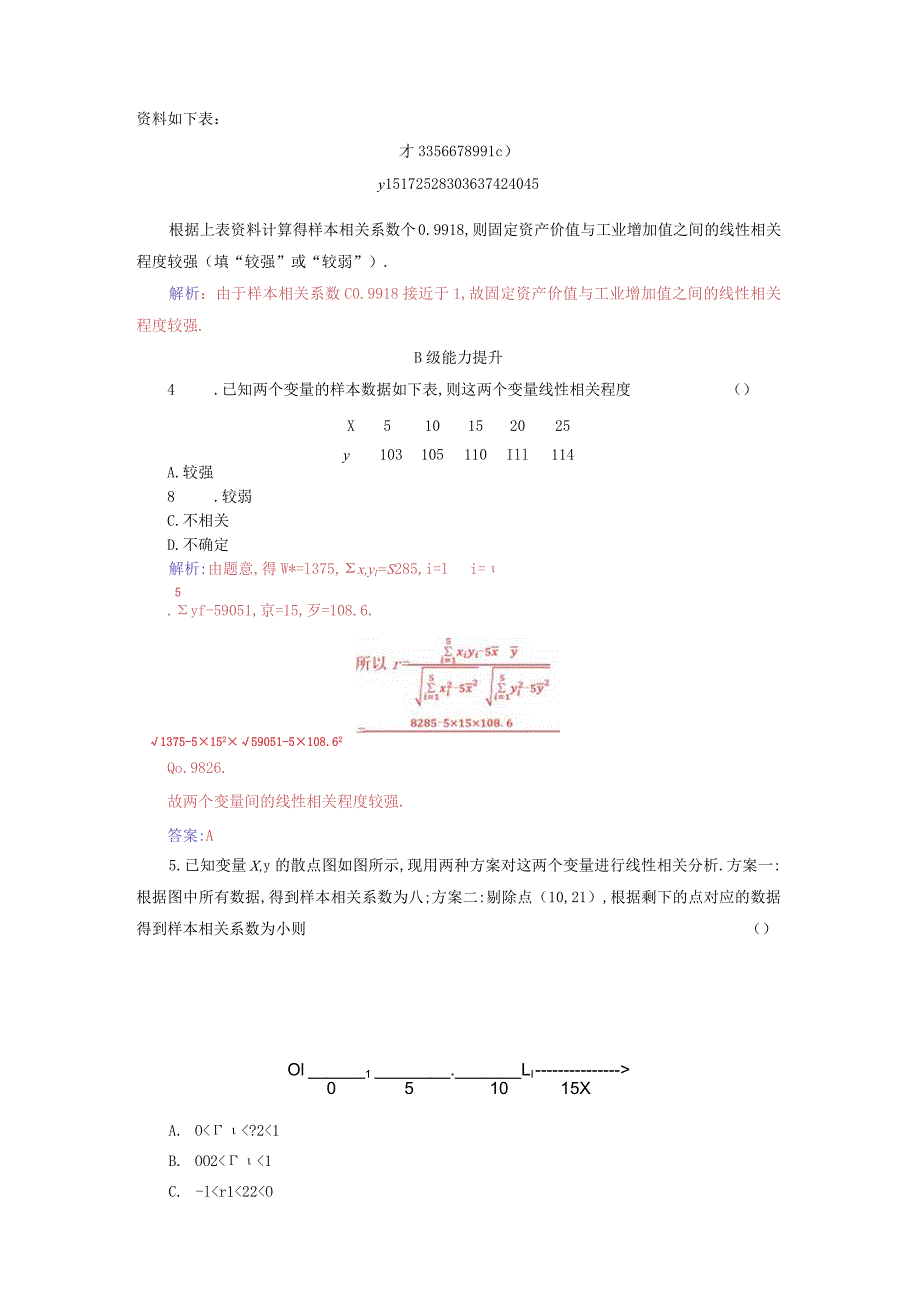 2023-2024学年人教A版选择性必修第三册 8-1-2样本相关系数 作业.docx_第2页