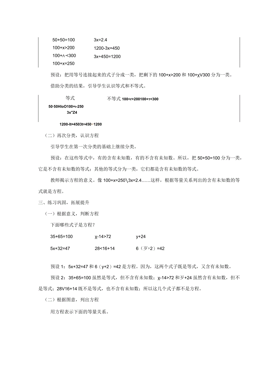 《方程的意义》教案.docx_第3页