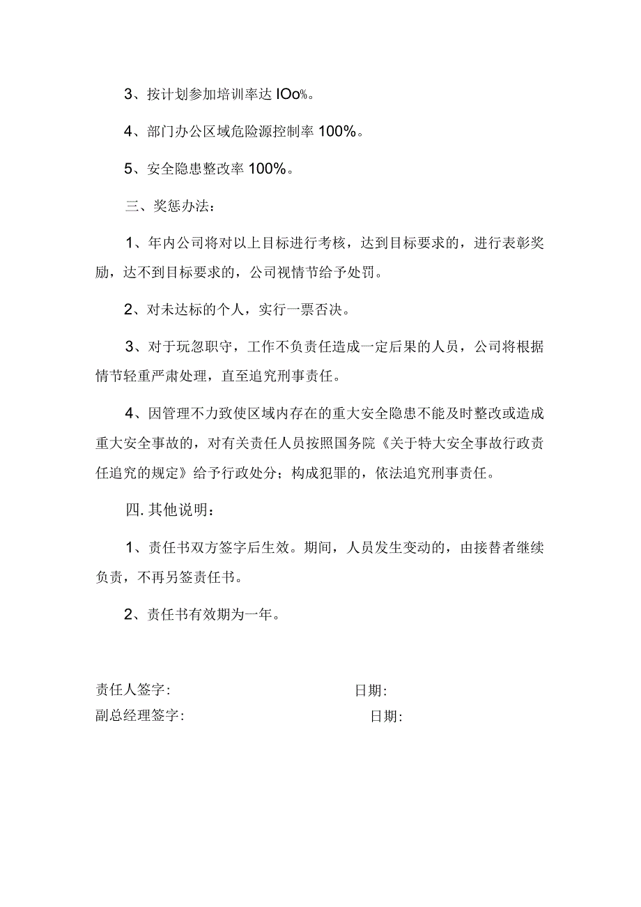 质检部安全目标责任书.docx_第2页