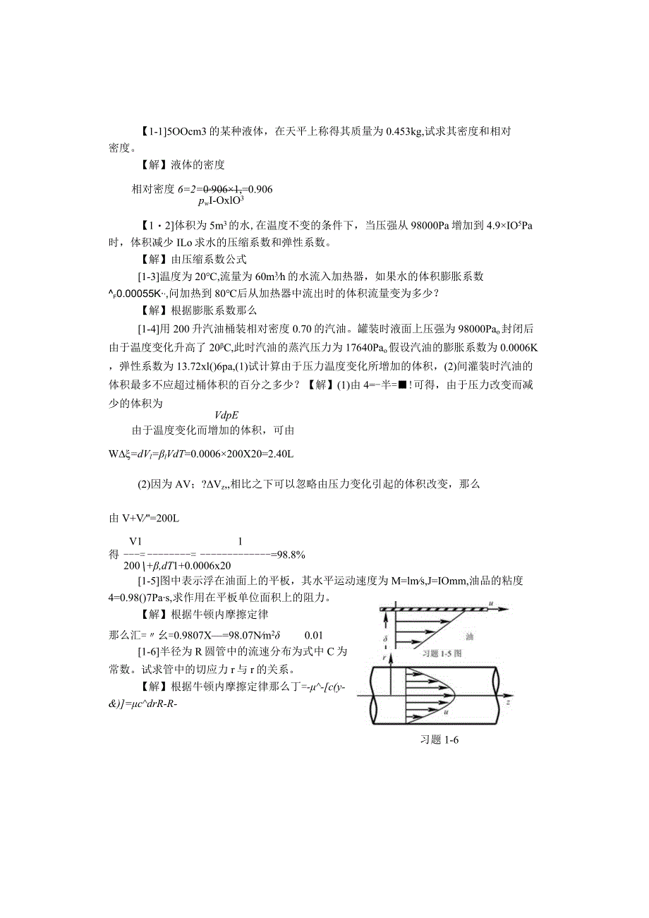 流体力学习题答案.docx_第1页