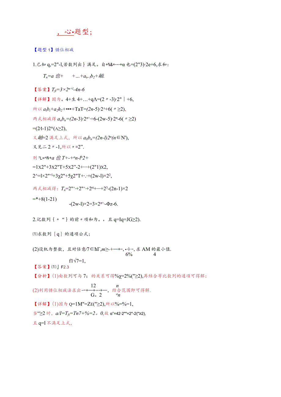 专题1-8数列求和14类题型.docx_第3页