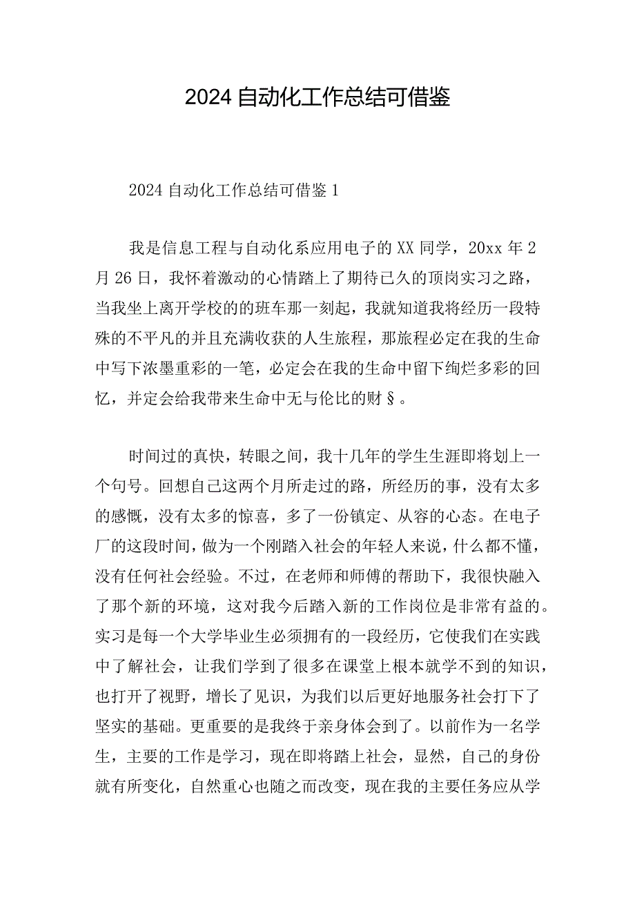 2024自动化工作总结可借鉴.docx_第1页