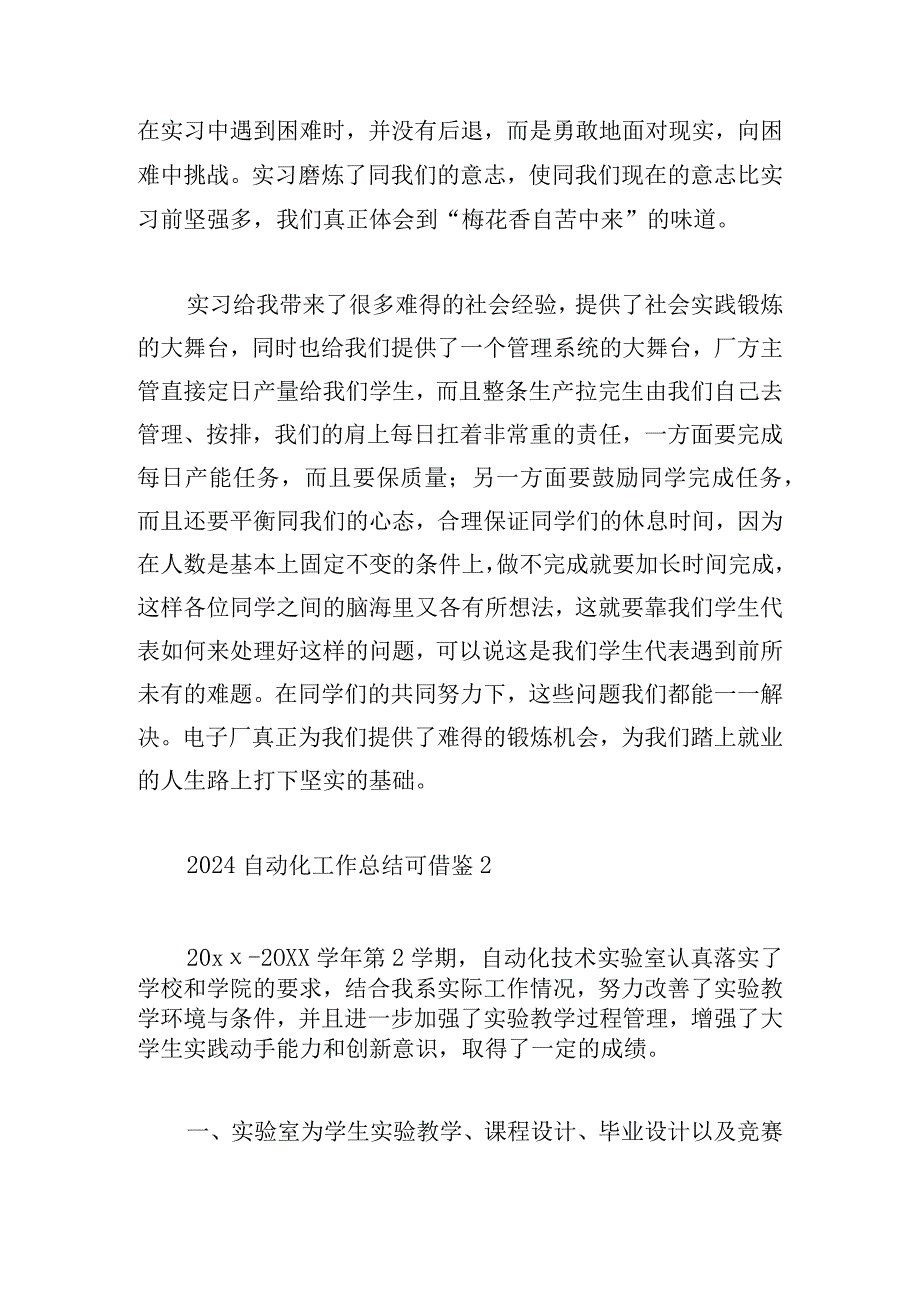 2024自动化工作总结可借鉴.docx_第3页