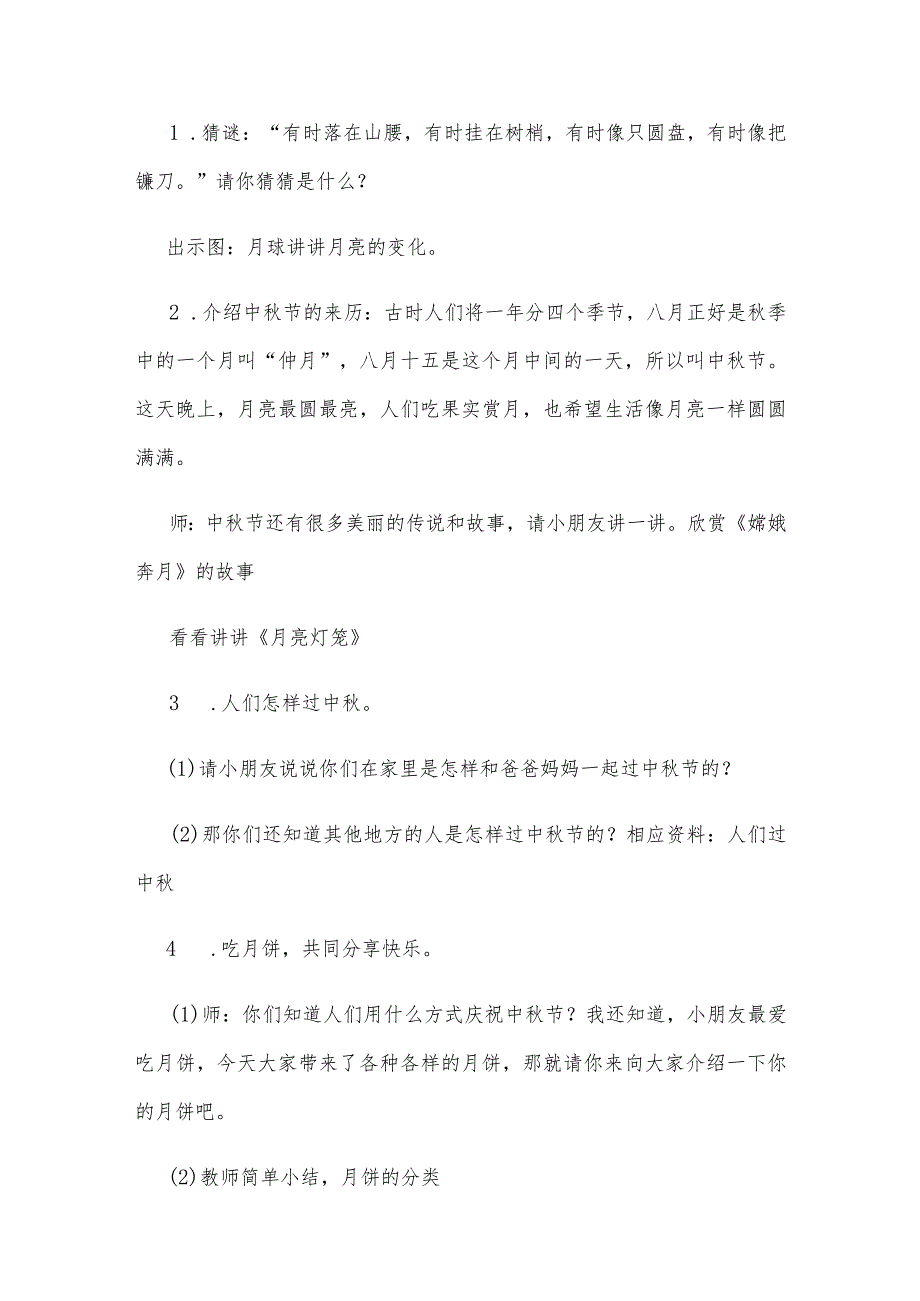 【创意教案】幼儿园中秋节主题活动教案范文（精选大全）.docx_第3页