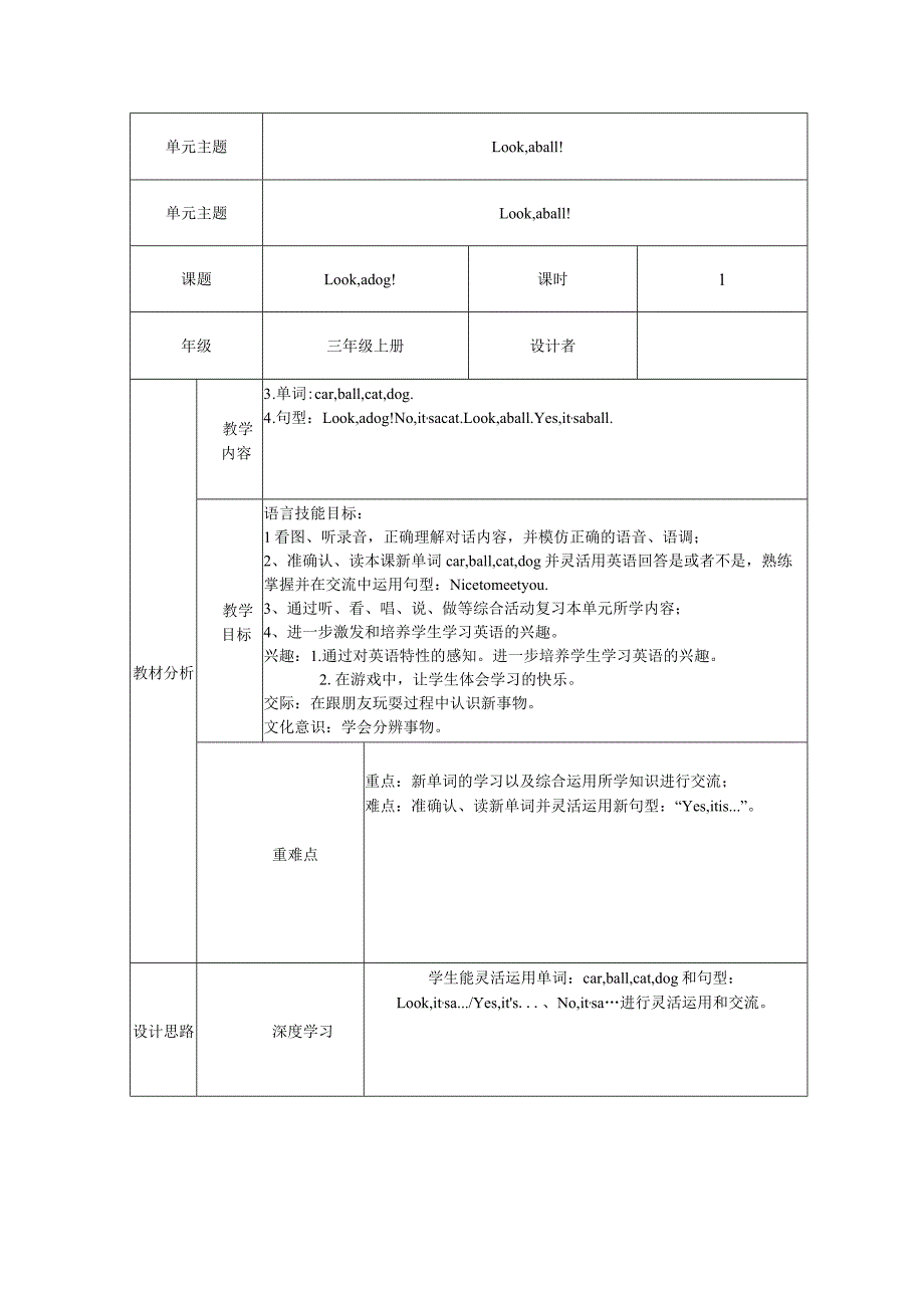 重大版三年级上册Unit2 Look,a ball大单元整体教学设计.docx_第2页