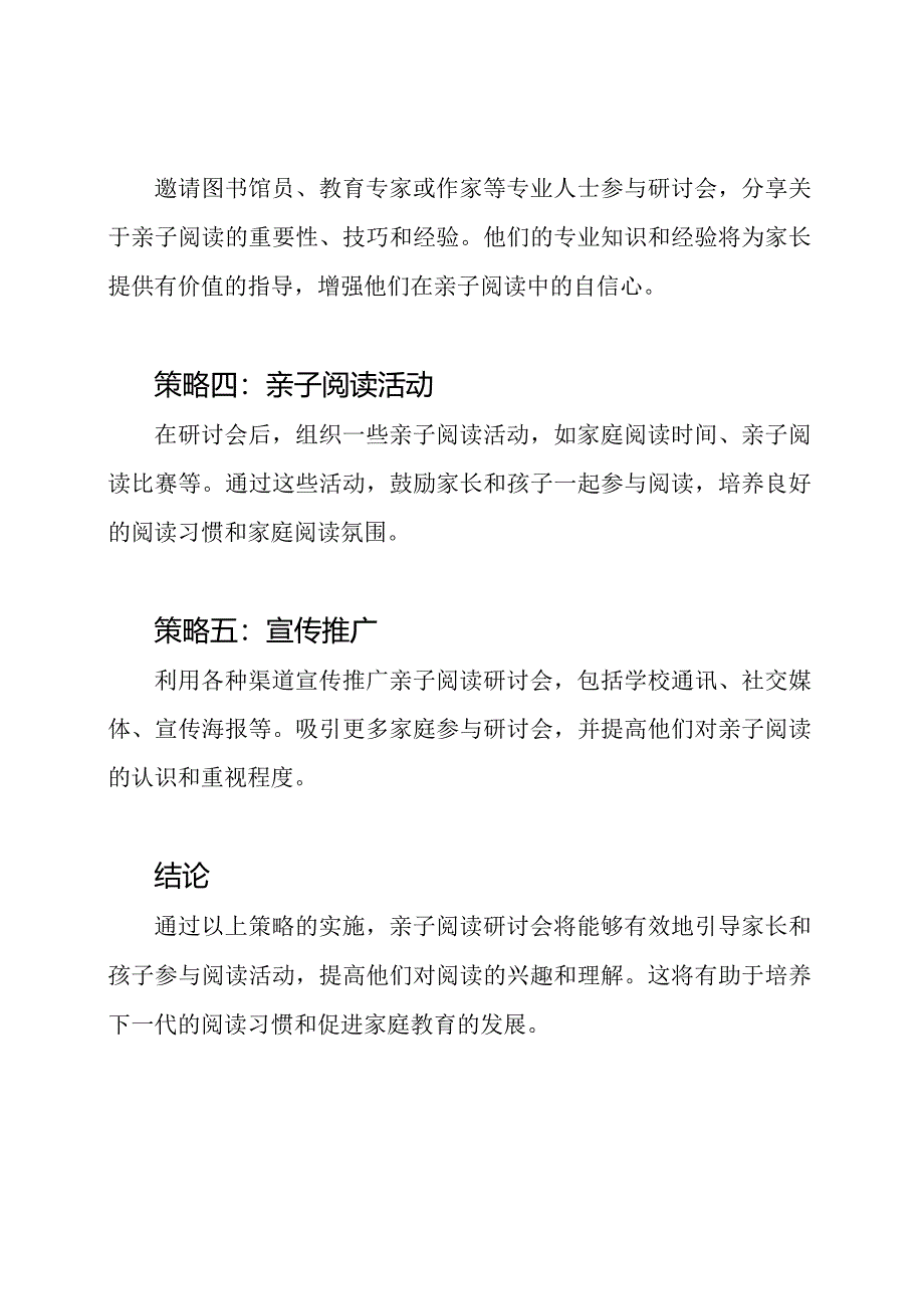 亲子阅读研讨会策略.docx_第2页