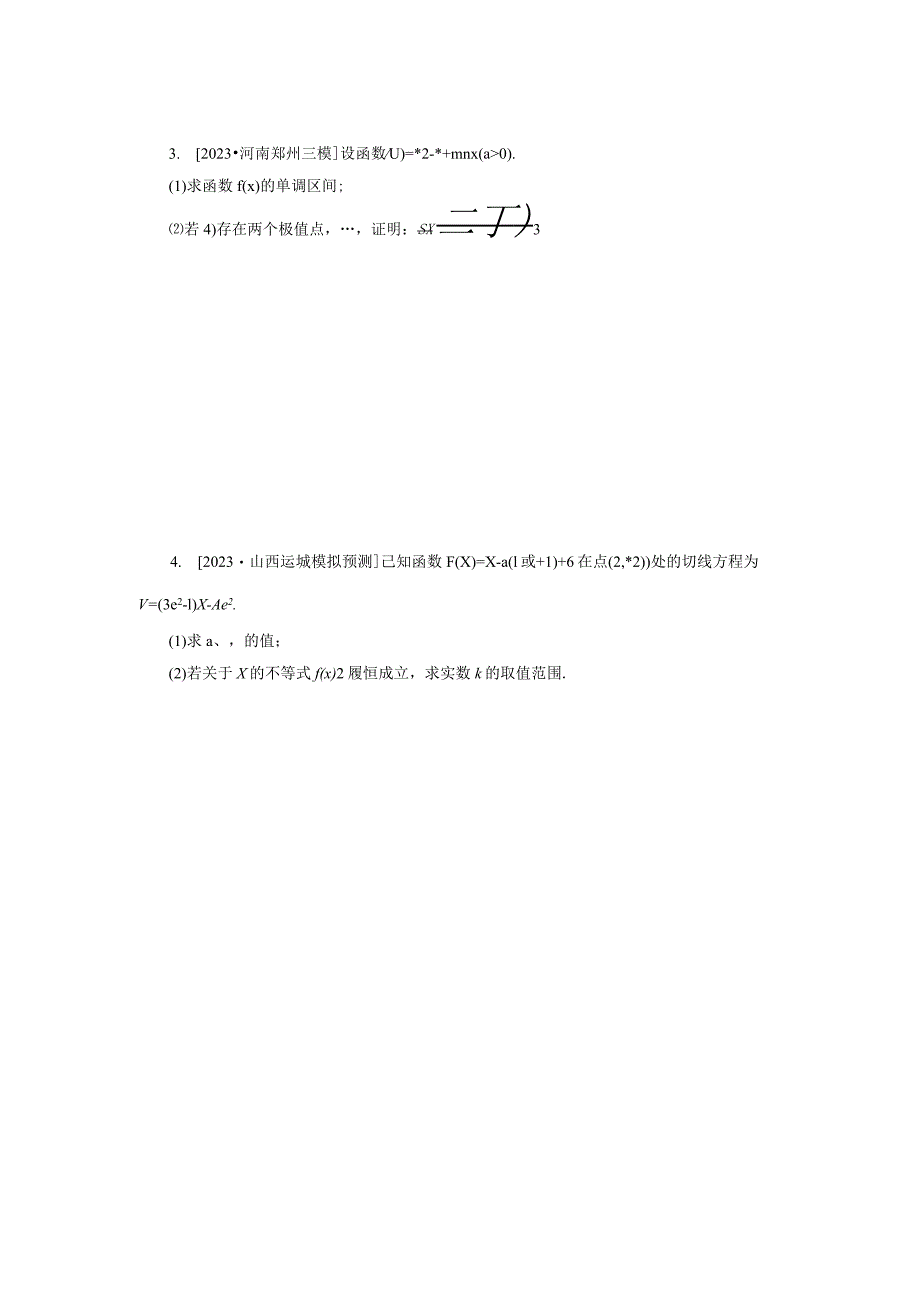 2024届二轮复习 专项分层特训卷二主观题专练12函数与导数理 作业.docx_第2页