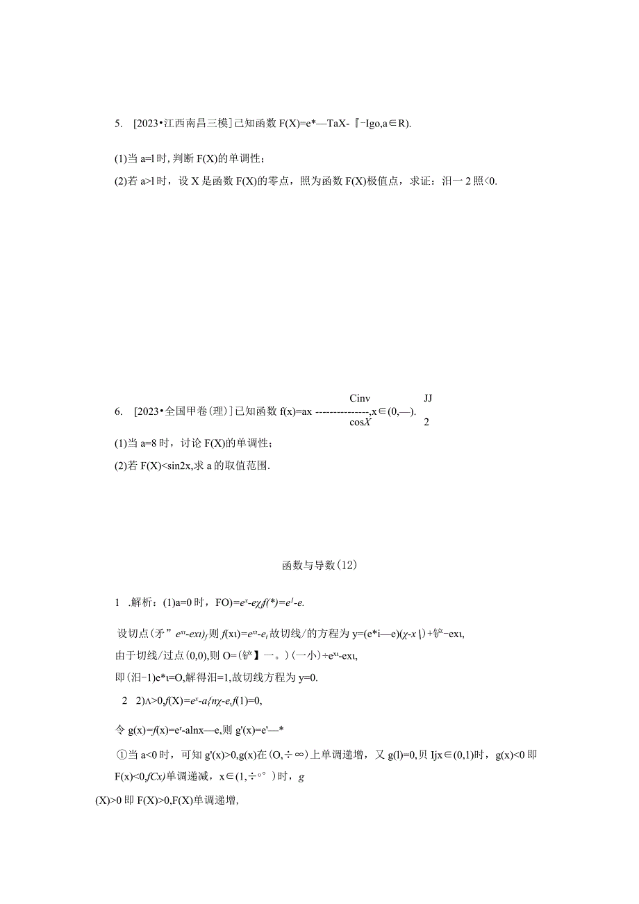 2024届二轮复习 专项分层特训卷二主观题专练12函数与导数理 作业.docx_第3页