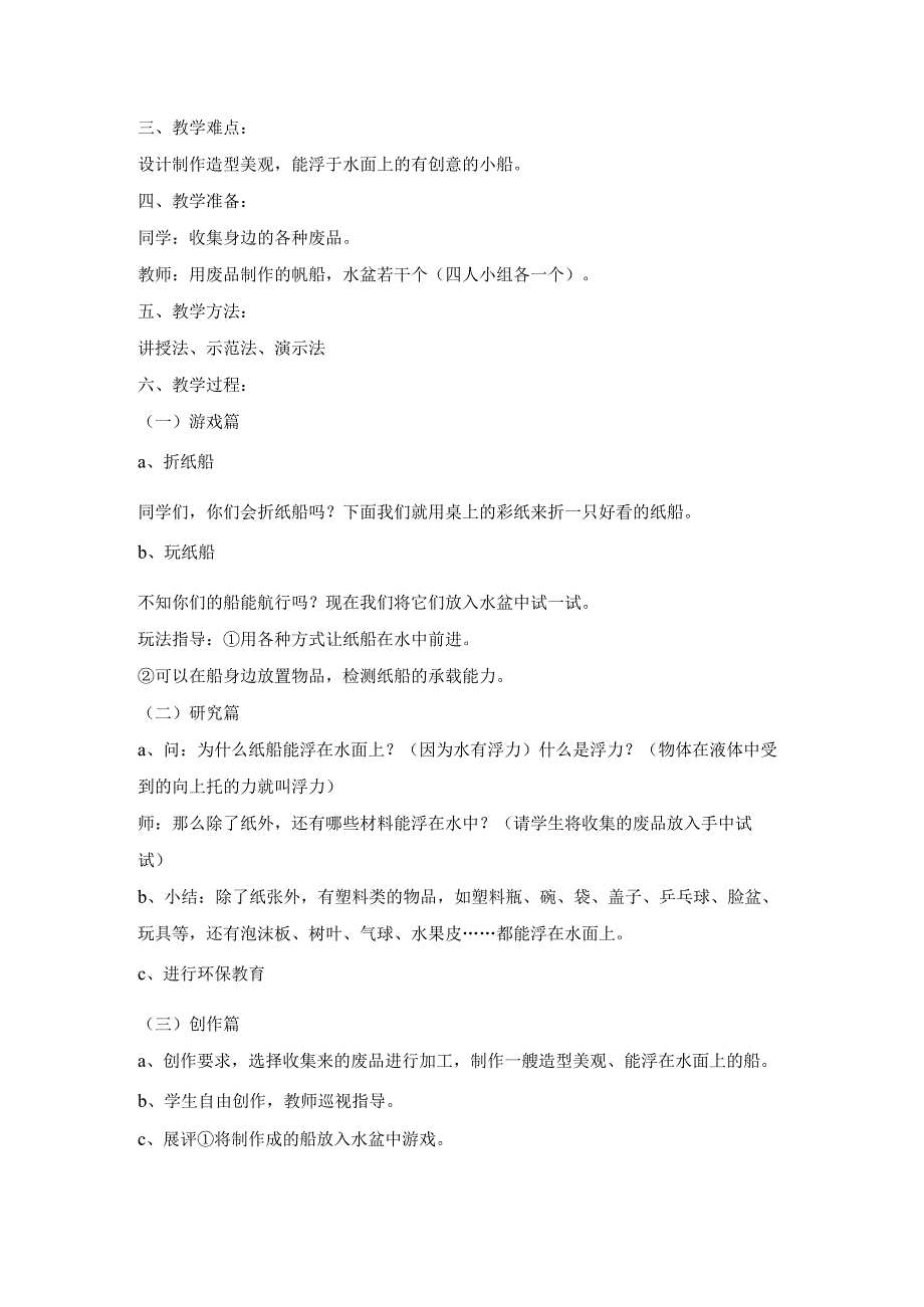 人美版一年级美术下册《课题一：船》教案（含2课时）.docx_第3页