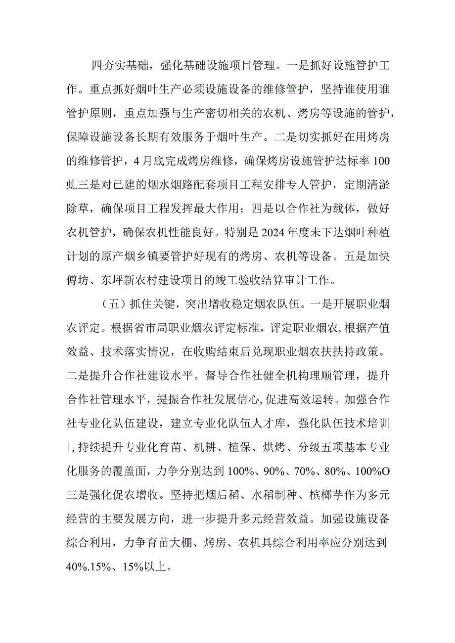 2024年度烟叶生产方案.docx_第3页