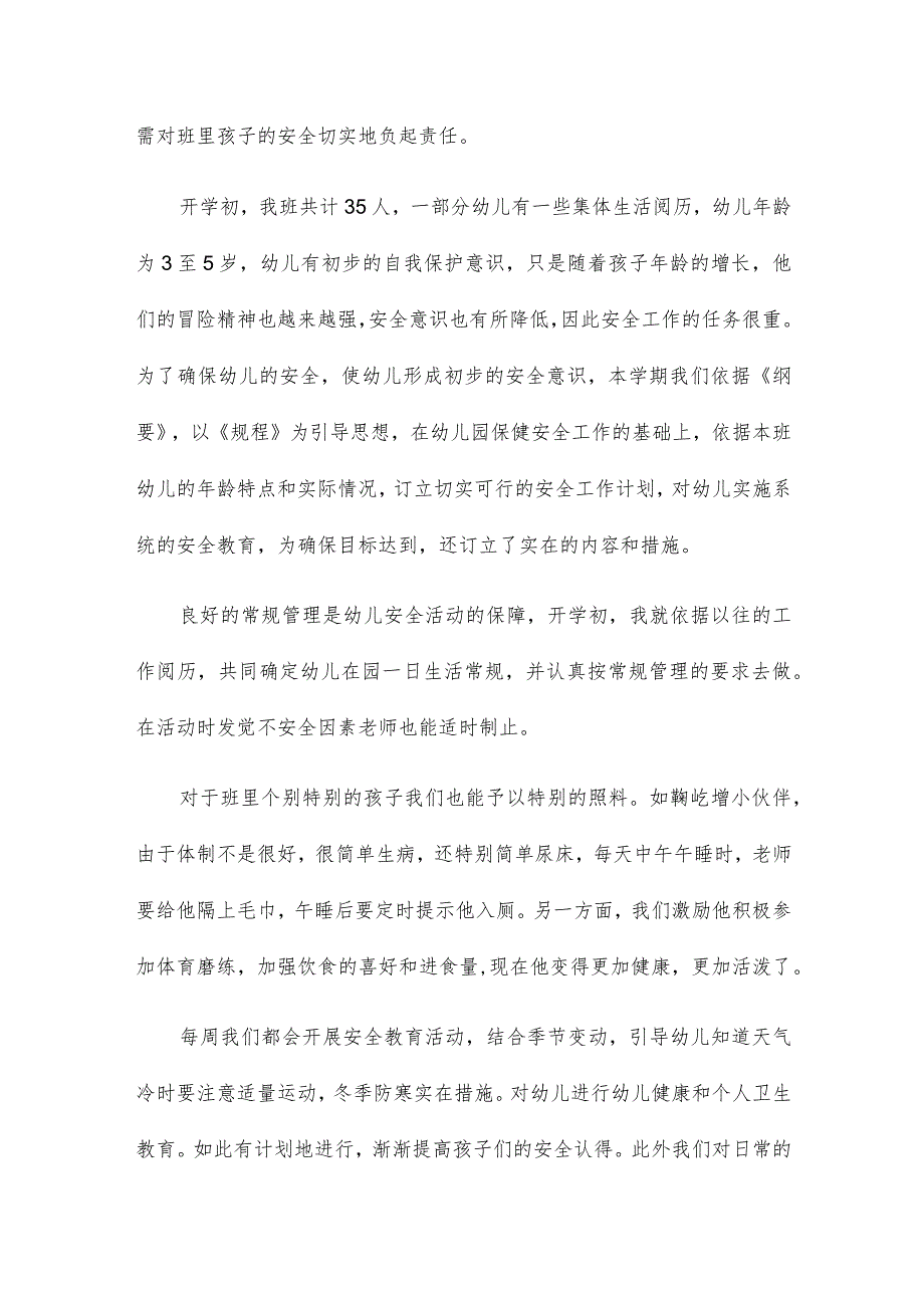 小班幼儿安全教育总结5篇.docx_第3页