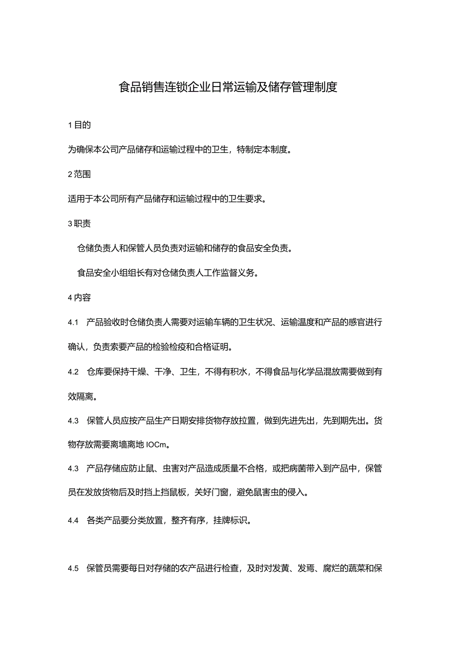 食品销售连锁企业日常运输及储存管理制度.docx_第1页