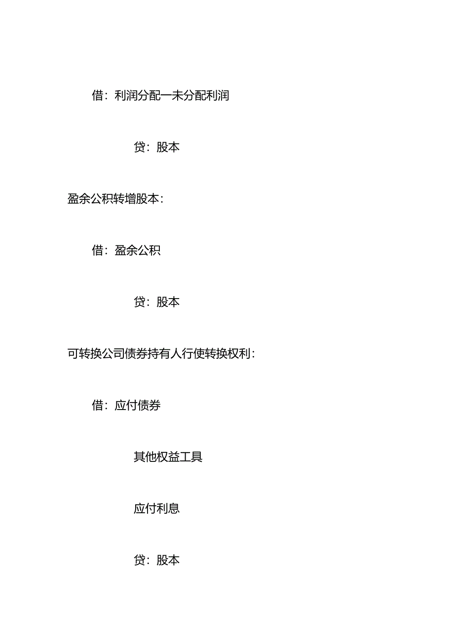 记账实操-公司接受投资的会计处理.docx_第2页