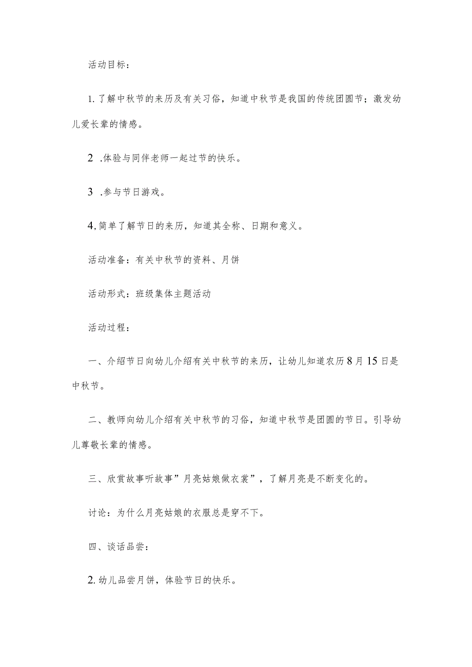 【创意教案】幼儿园大班中秋节主题活动教案参考三篇大全.docx_第3页