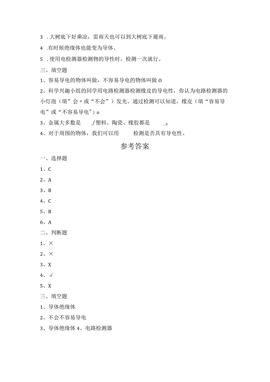 2-6 导体和绝缘体（习题）四年级下册科学 教科版.docx_第2页