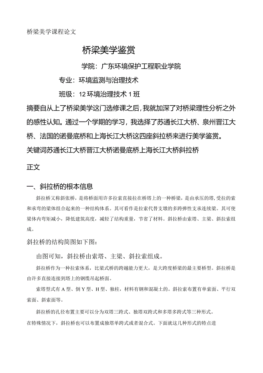 桥梁美学鉴赏.docx_第1页