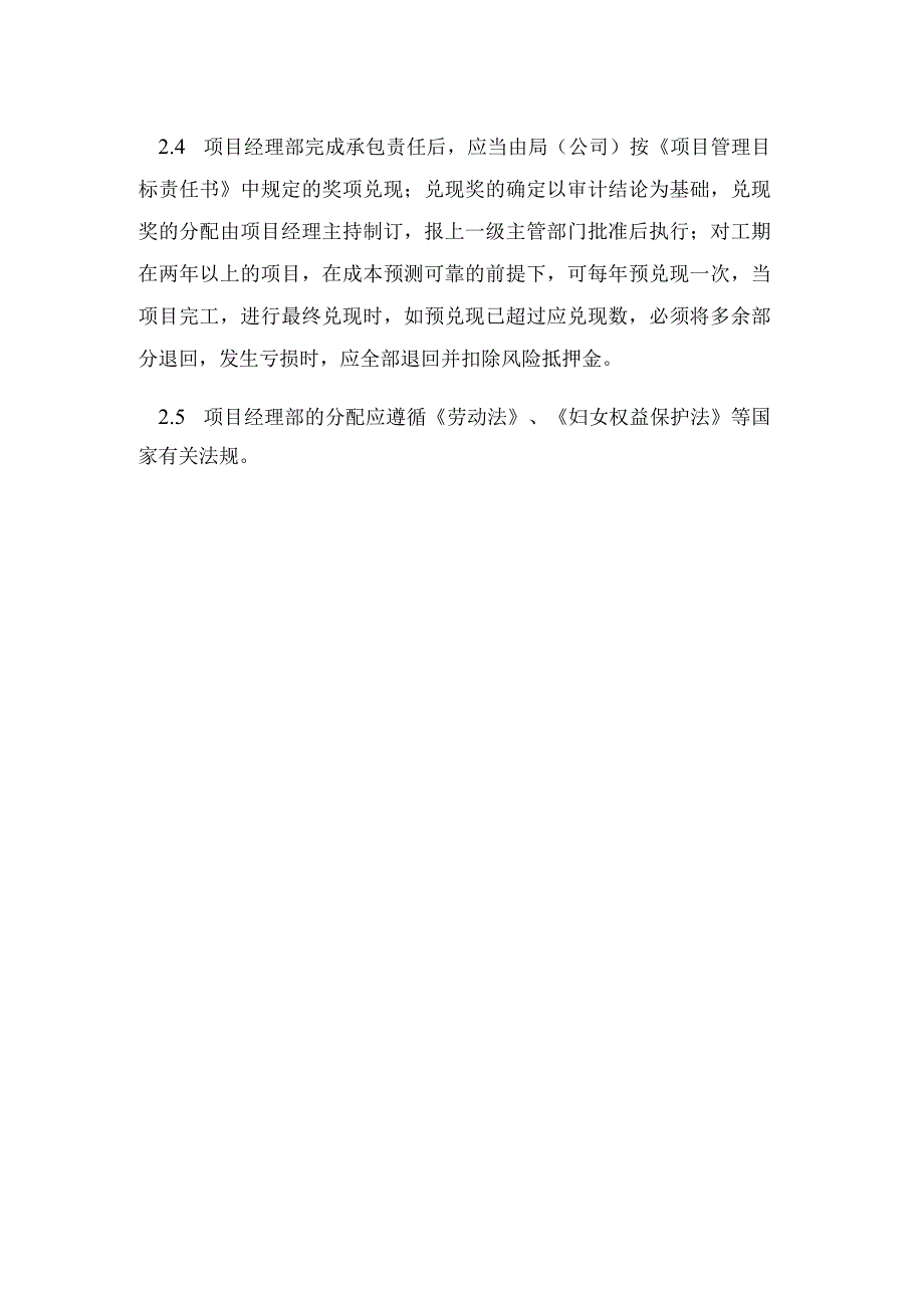 建筑工程项目部的分配制度.docx_第2页