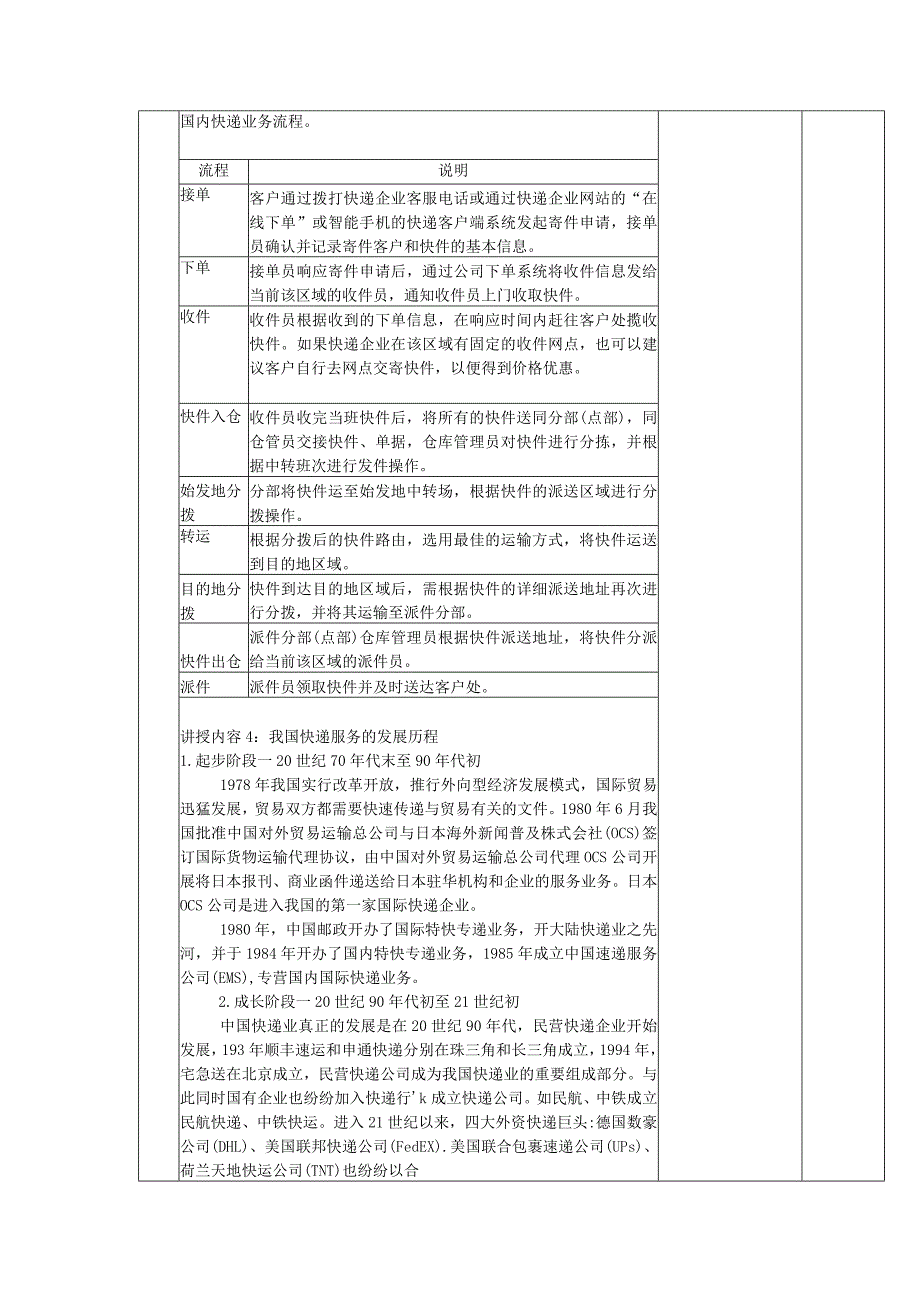 《快递实务》教案1-2 认识国内快递业务.docx_第3页