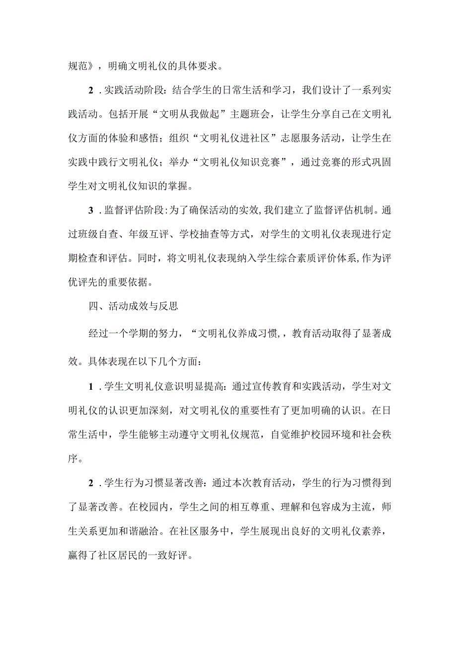 学校“文明礼仪养成习惯”教育活动总结范文.docx_第2页